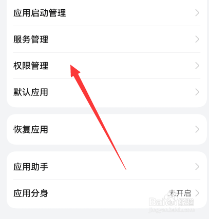 华为手机如何设置日历权限