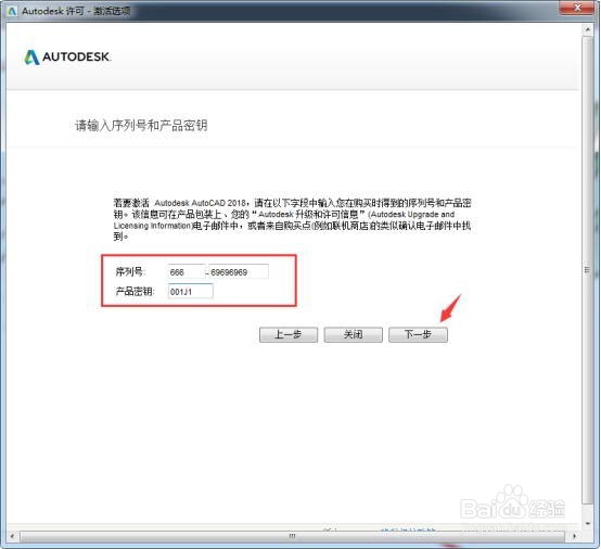 AutoCAD2018激活教程