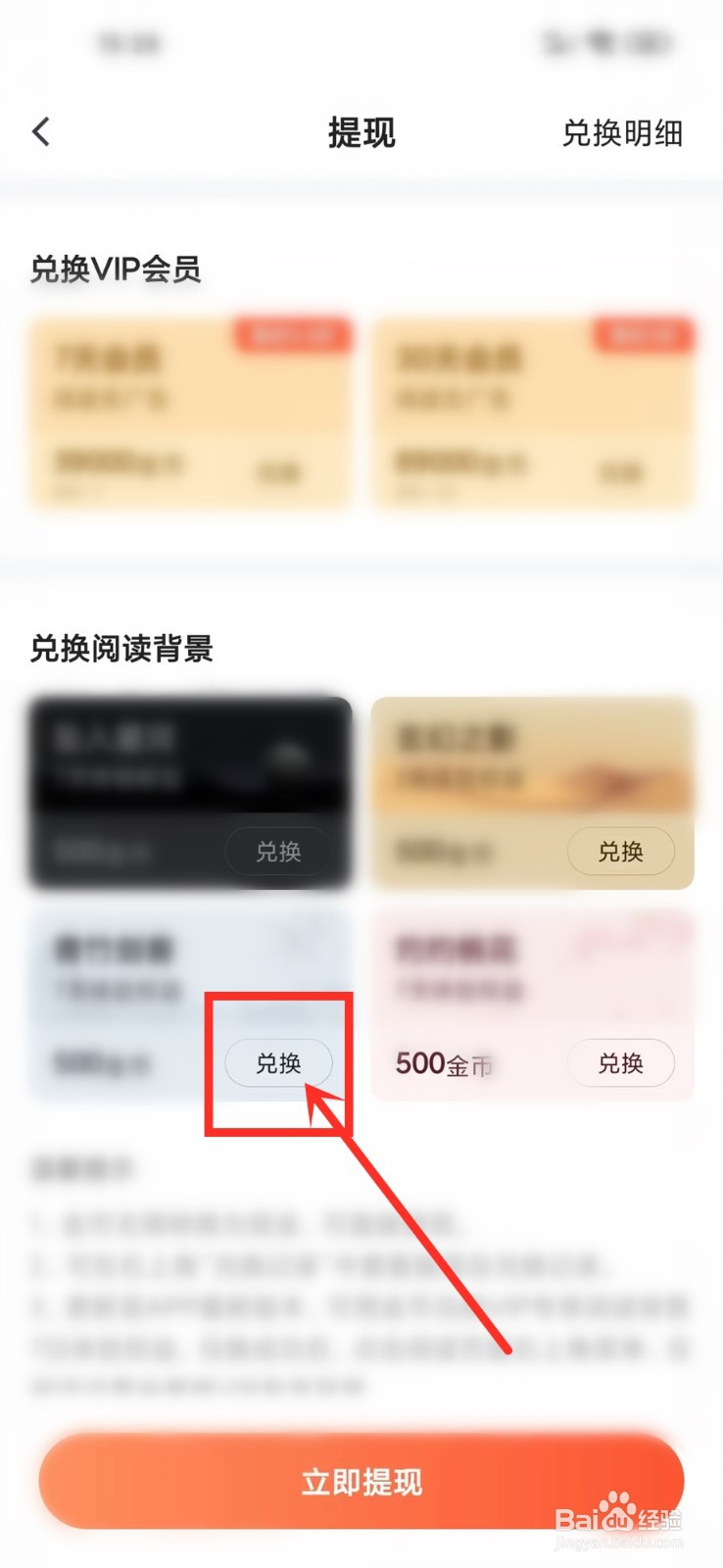 番茄阅读APP怎么兑换阅读背景