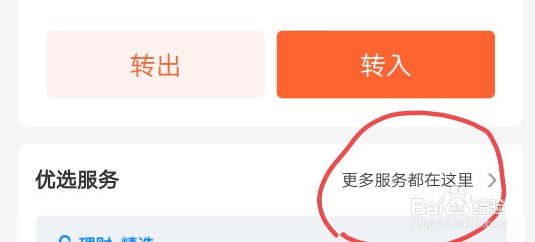 支付宝如何打开余额自动转入余额宝增加收益