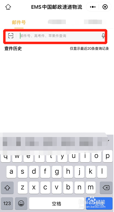 邮政ems快递怎么查询