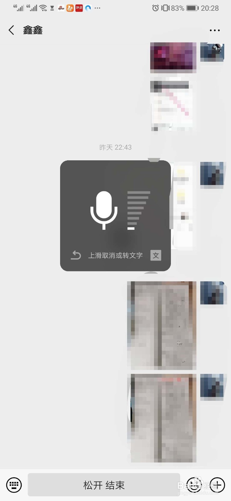 微信如何发语音？