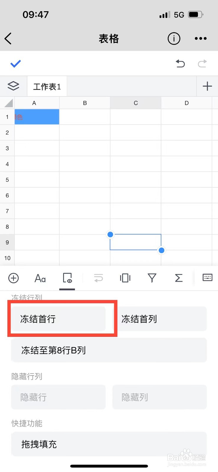 腾讯微云如何冻结表格首行