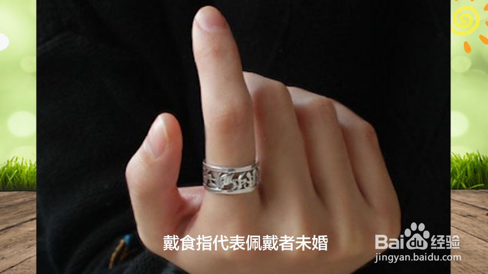 手指戴戒指分别代表什么