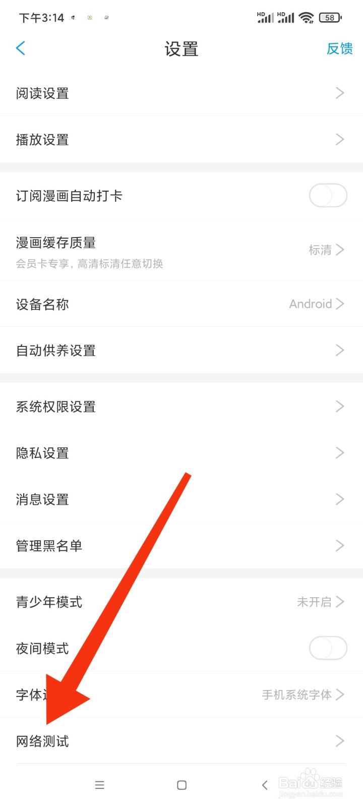漫画台的网络测试在哪里找