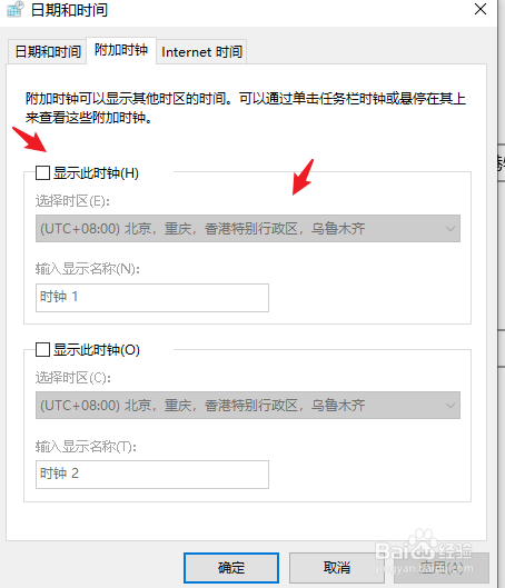 怎么在电脑上添加其他时区的时钟
