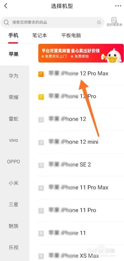 京东帮卖旧手机如何操作