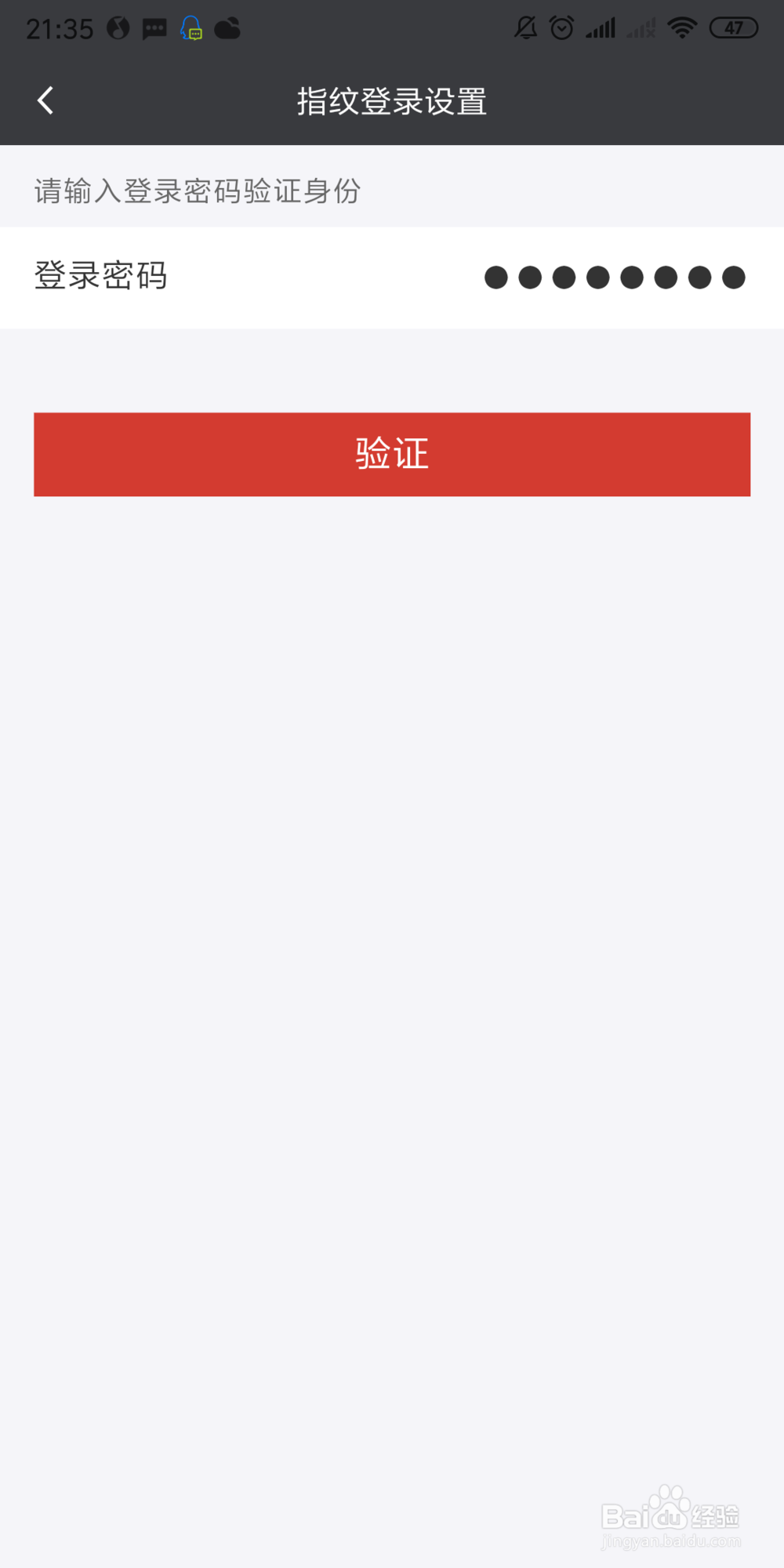 广发信用卡APP怎么设置指纹登录？