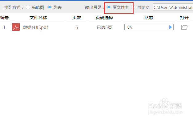 pdf表格该怎么转换成Excel