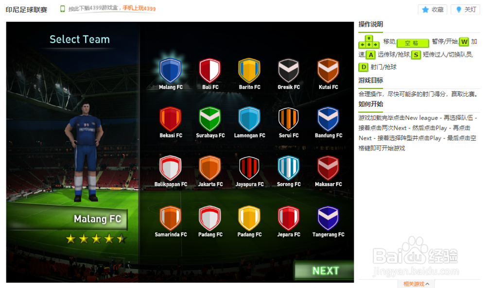 印尼足球联赛小游戏玩法
