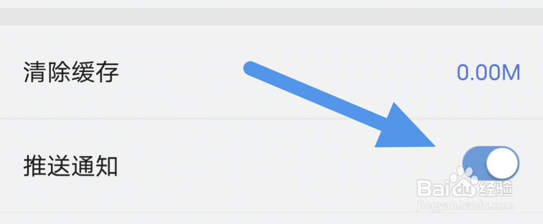 南方周末怎样开启推送通知选项
