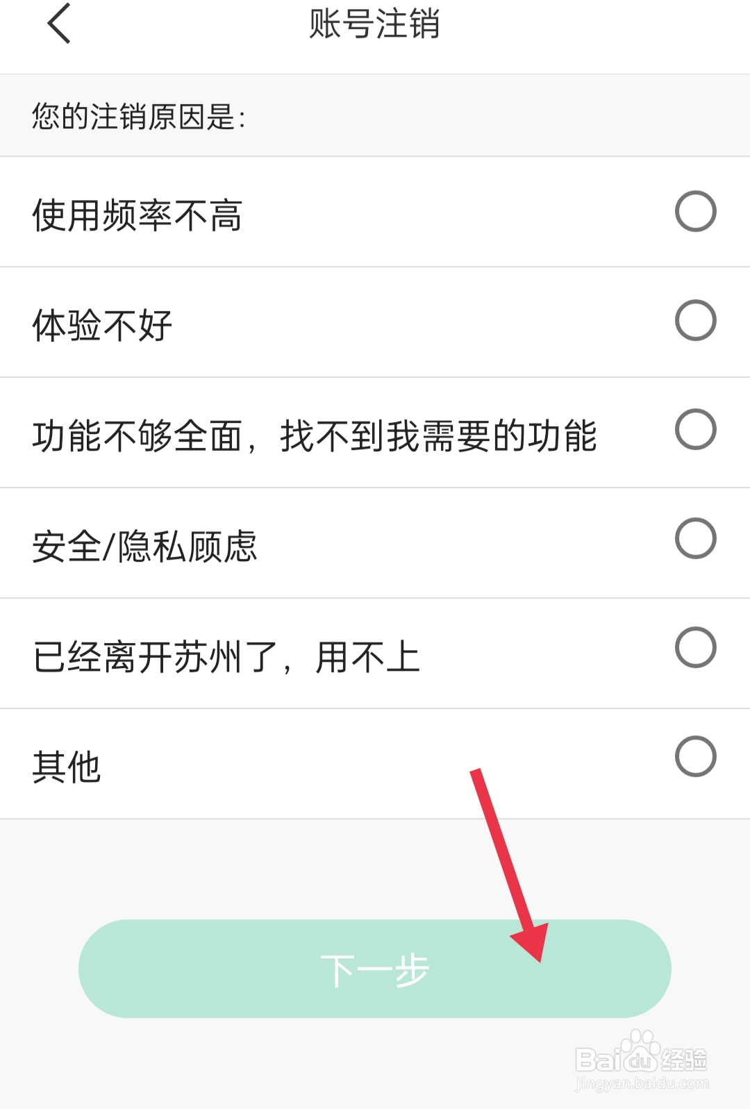 苏周到怎么账号注销