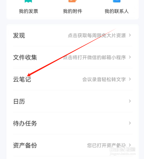 139邮箱如何新建笔记？