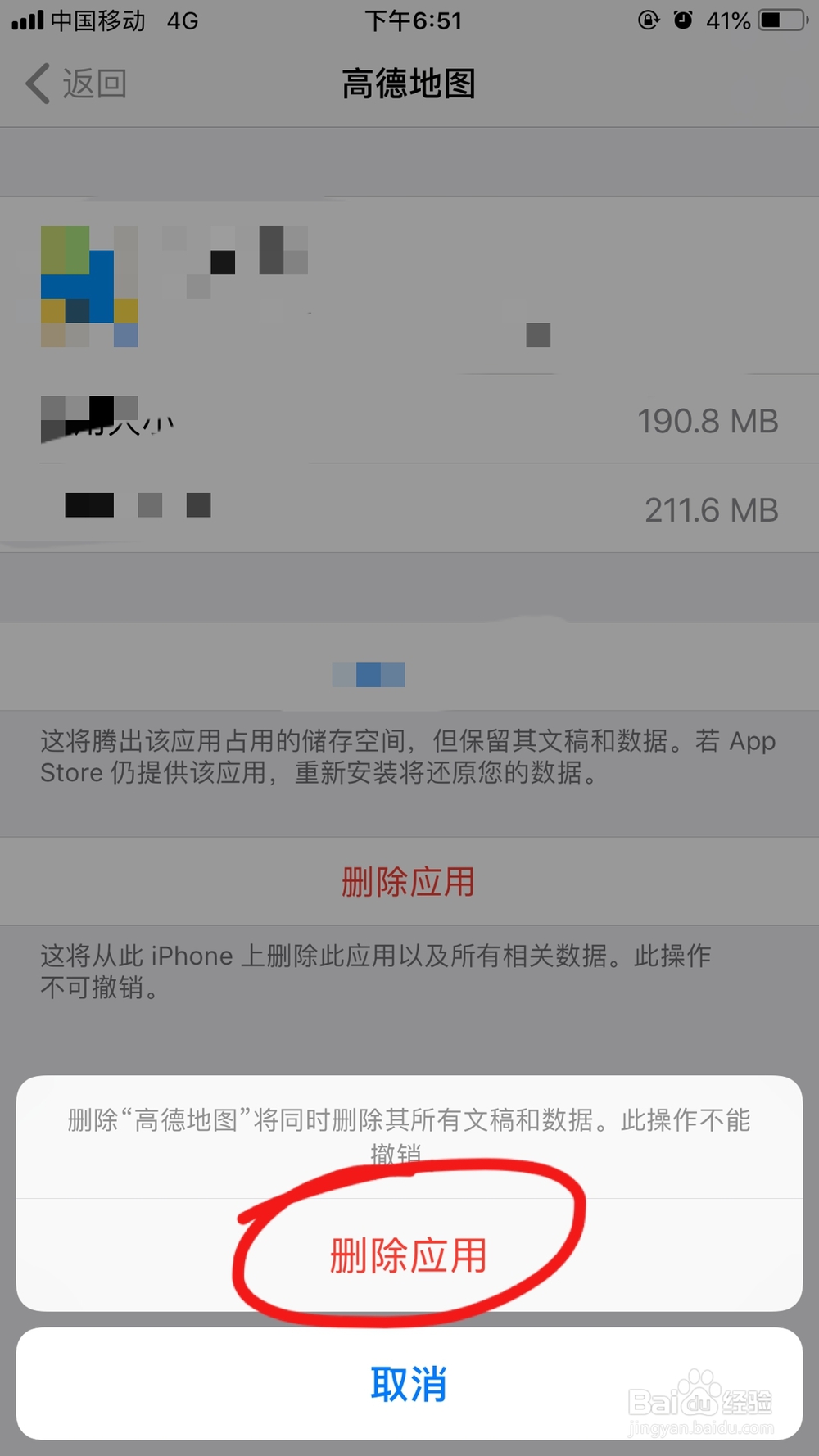 iPhone手机如何释放内存