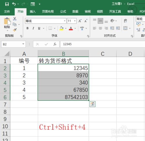 Excel单元格格式转换的常用快捷键