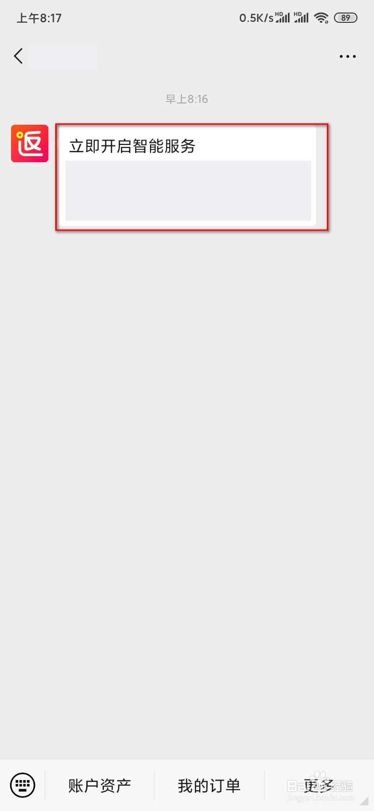 返还网账户中的金币用微信提现的方法