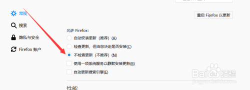 firefox火狐浏览器如何取消自动更新？