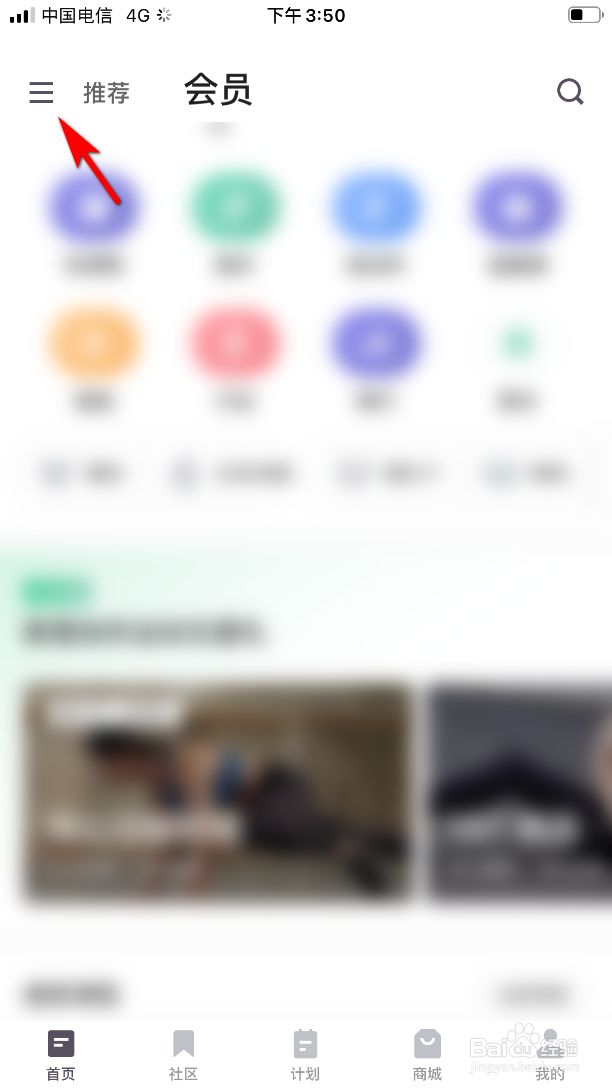 Keep怎么绑定微信账号
