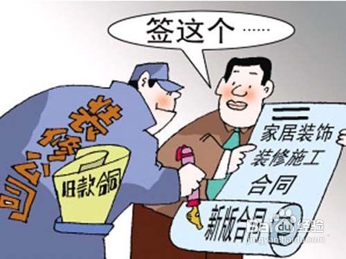 装修知识：7大装修合同签订注意事项