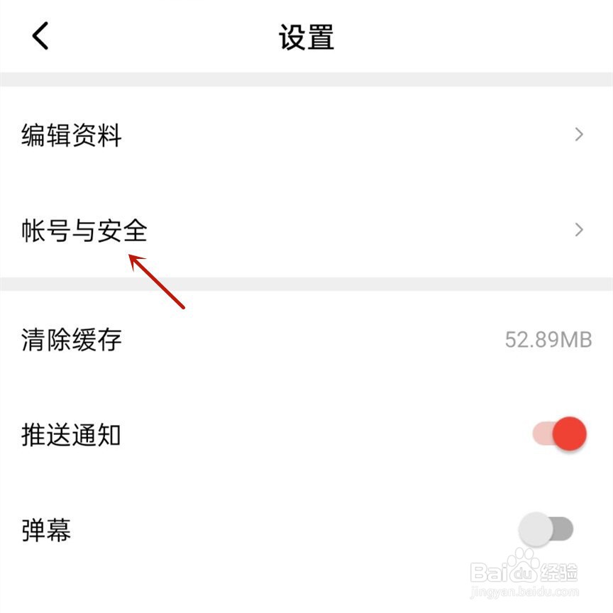 西瓜视频如何移除登录过的设备