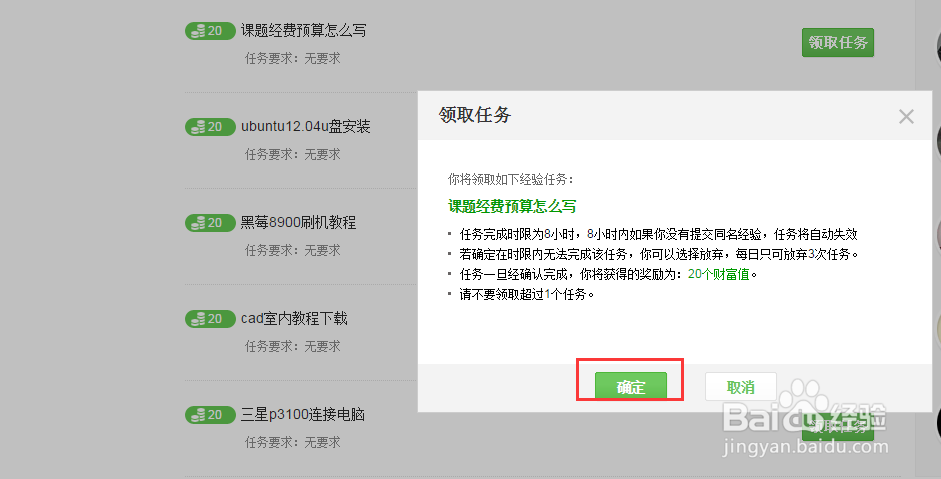 如何完成百度经验的任务