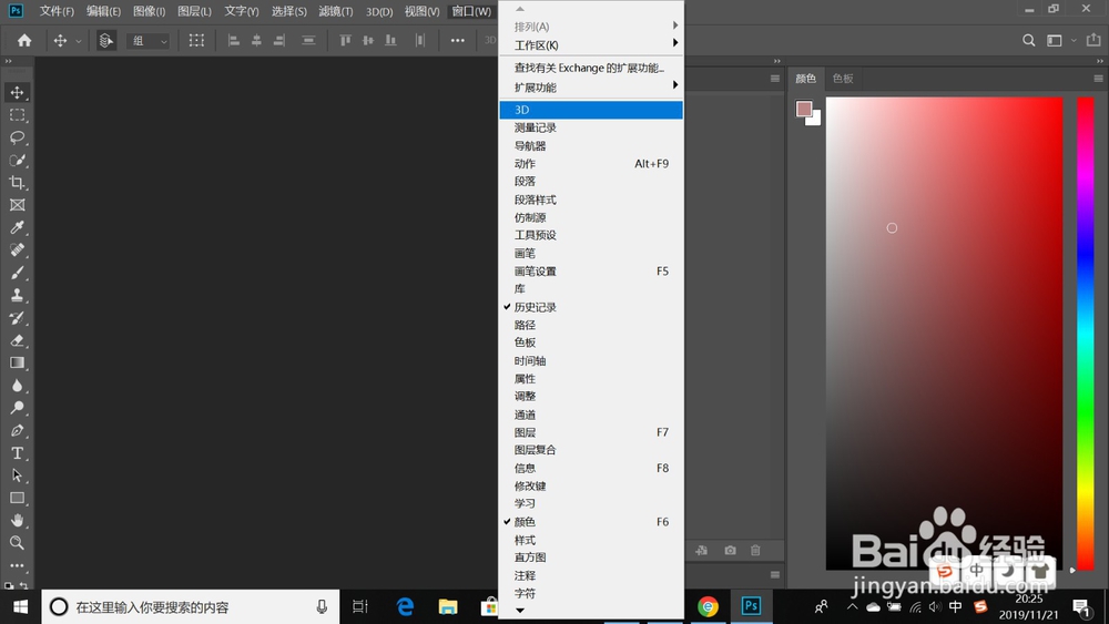 Photoshop自带的教程关了以后怎么找到