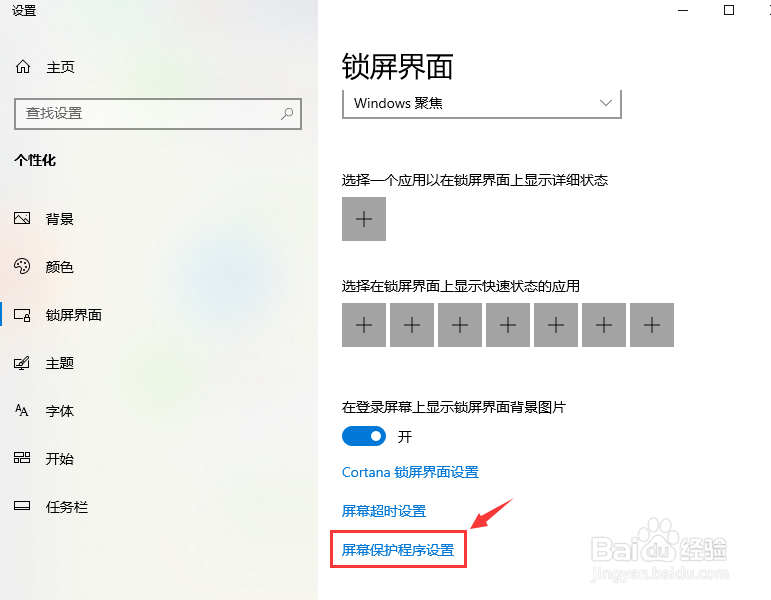 Win10怎么样设置自动锁屏时间 如何解除自动锁屏