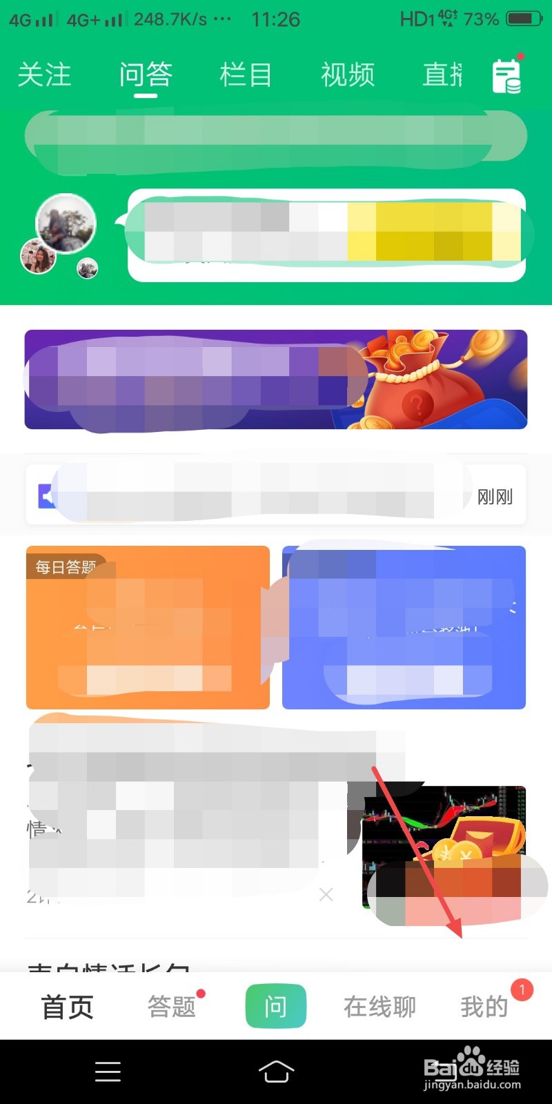 百度知道如何修改个人资料