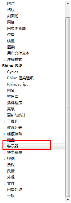 Rhino中怎样打开指令提示