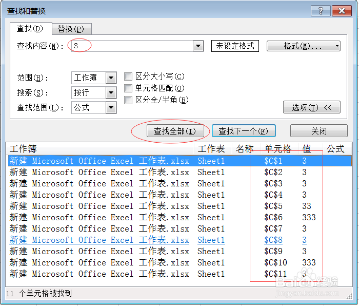 excel如何查找表格中的内容
