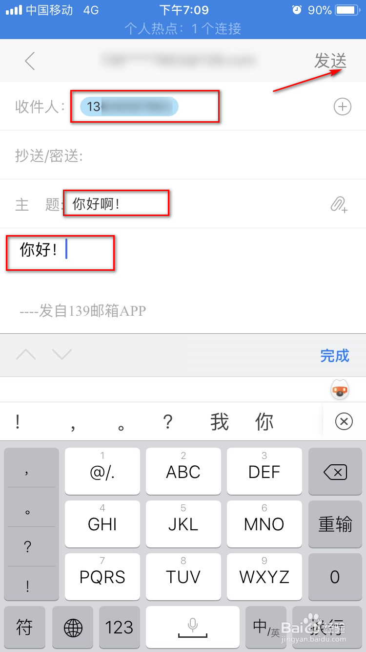 iPhone 139邮箱客户端如何发送邮件