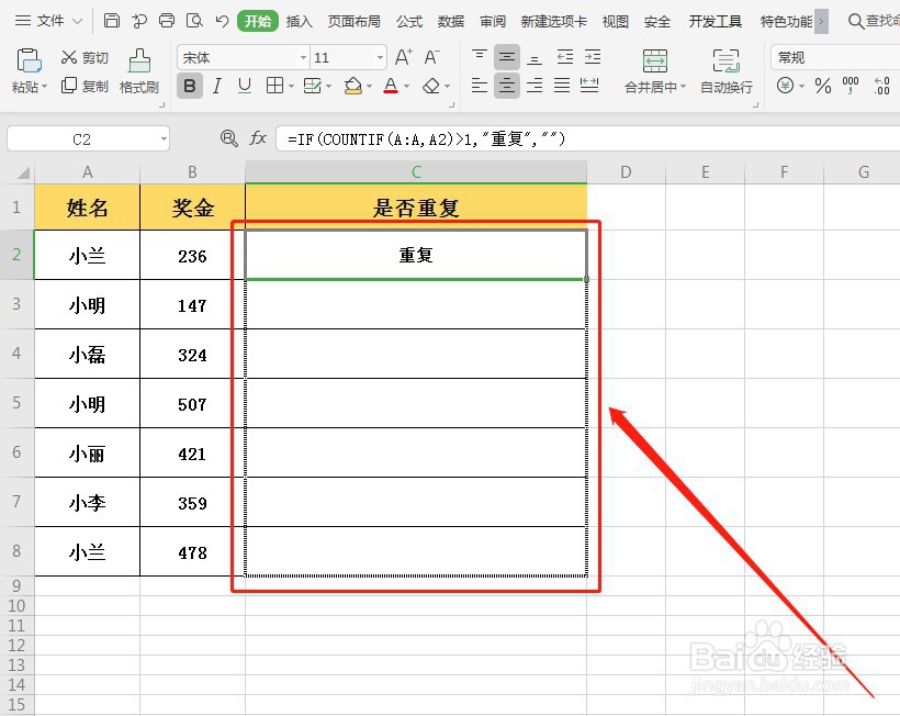 WPS如何快速查找重复内容