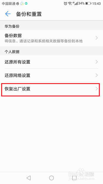 华为手机文件管理停止运行怎么办