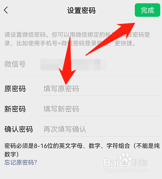 微信修改登录密码