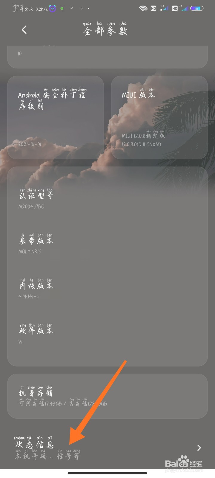 红米手机怎么查看手机序列号