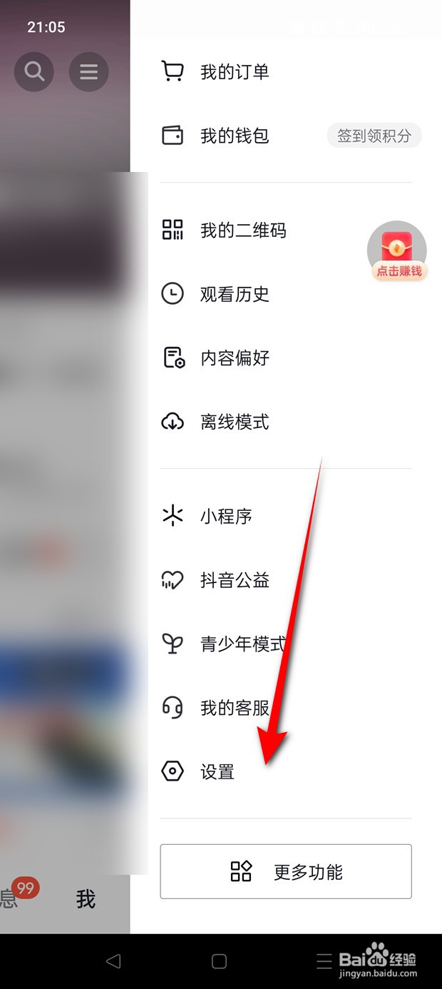 抖音火山版怎么设置仅接收来自朋友的消息通知