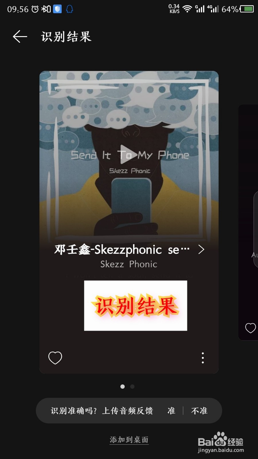 手机网易云音乐怎么听歌识曲,听歌识曲在哪里?