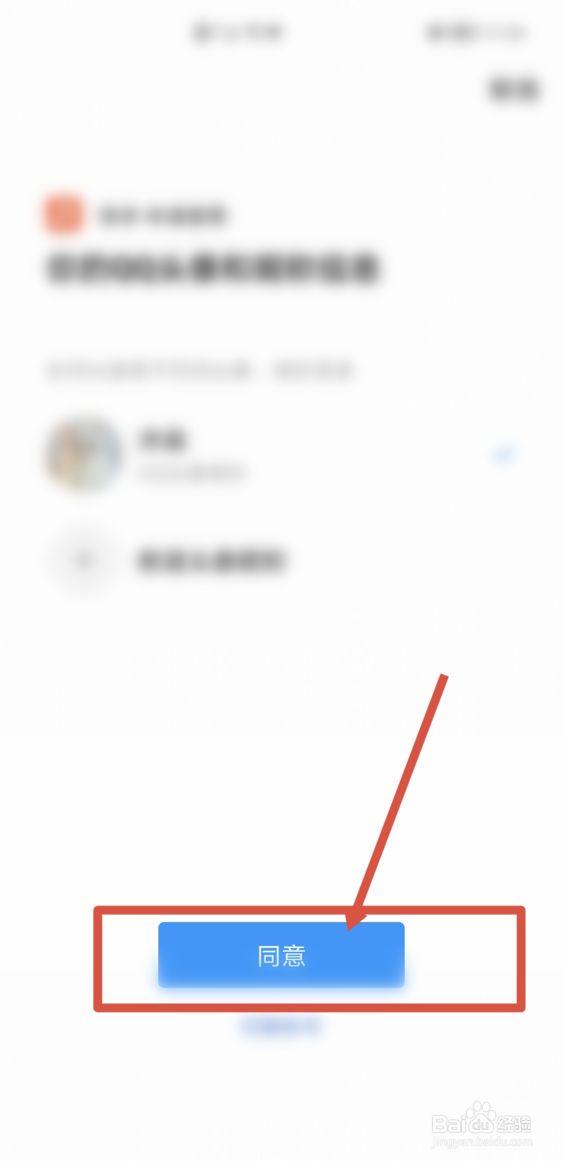快手APP登录后怎么绑定QQ账号