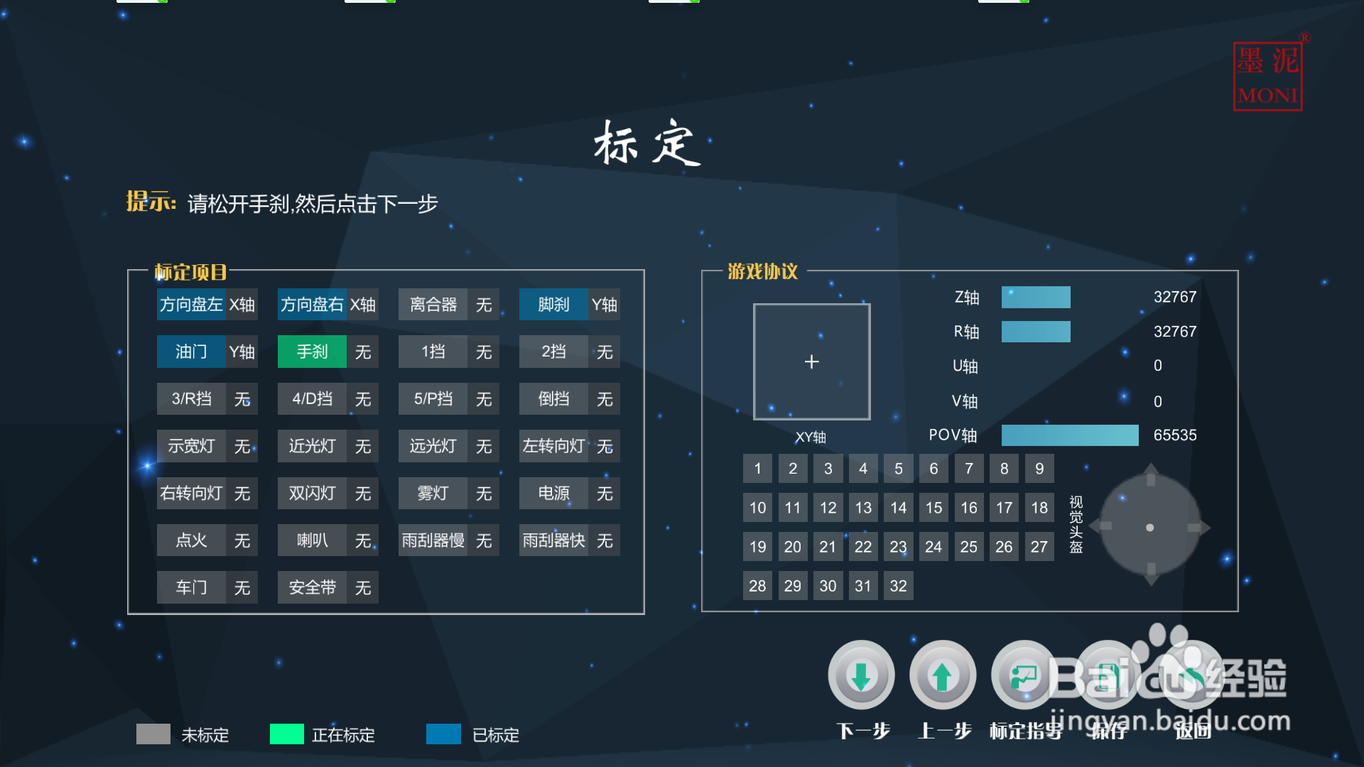 墨泥学车驾驶如何设置莱仕达方向盘和脚踏