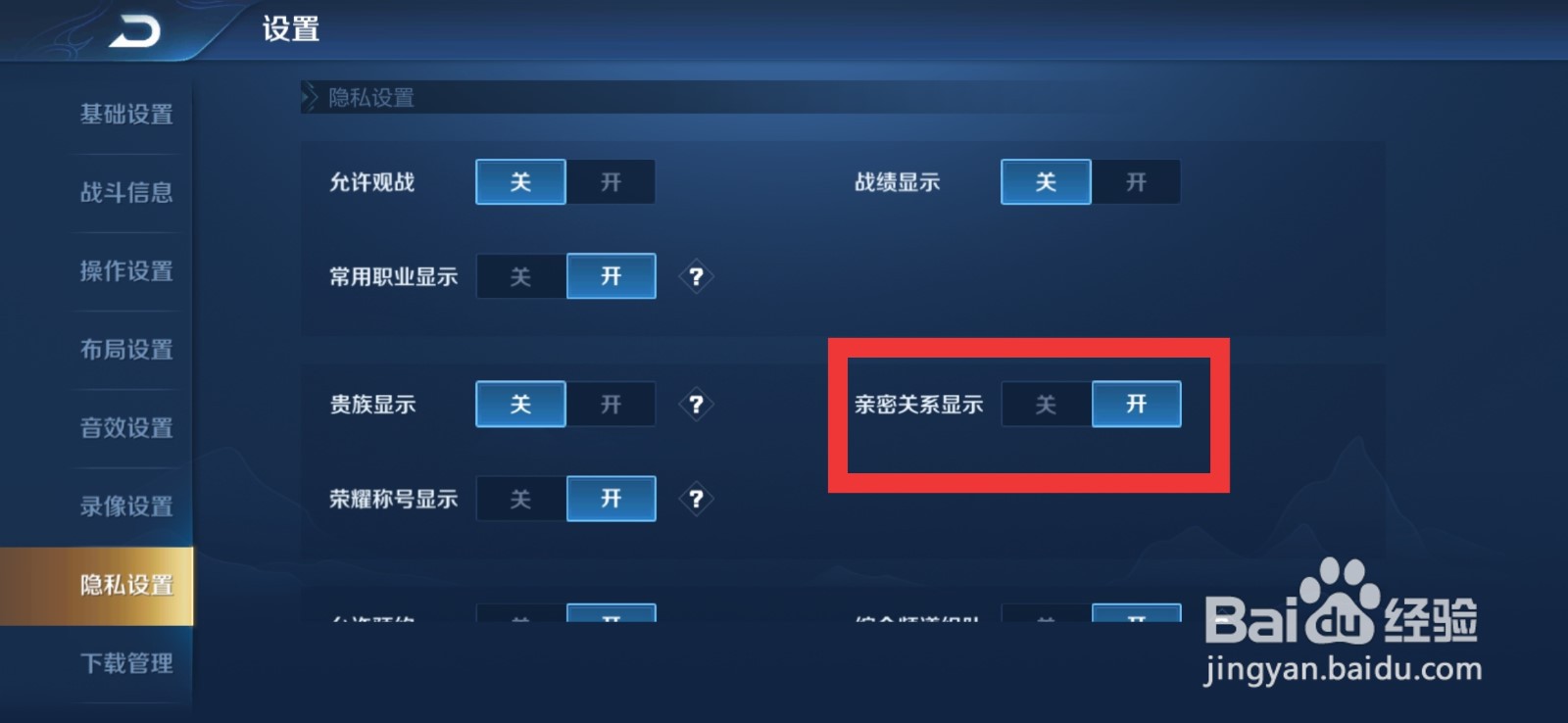 王者怎么隐藏社交的亲密关系
