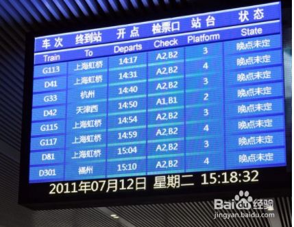 坐高铁怎么找对应站台