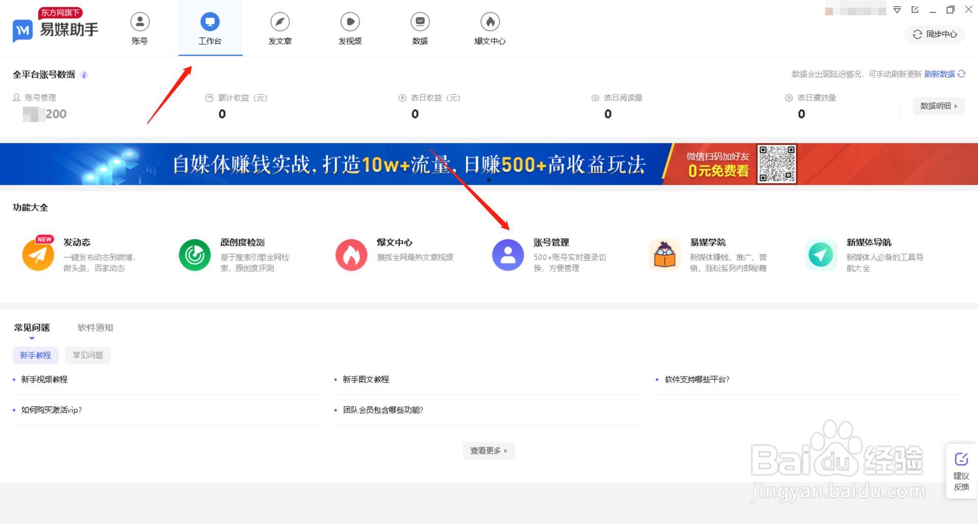 易媒助手如何对账号进行管理