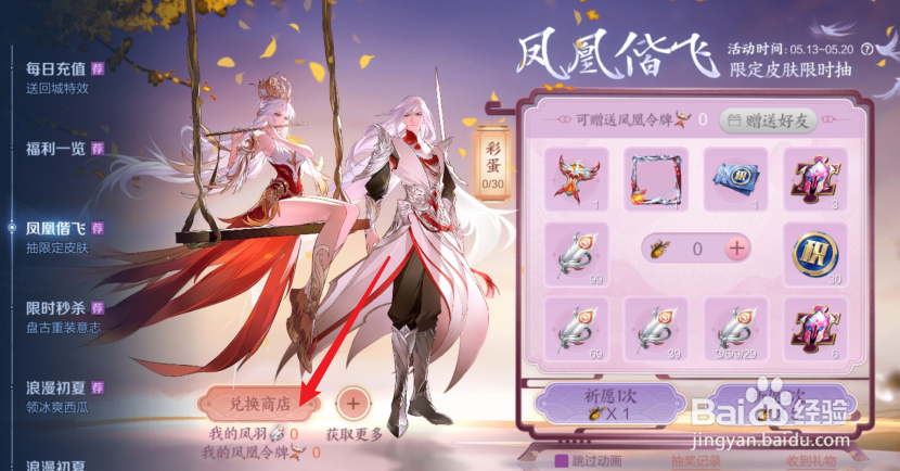 王者荣耀怎么免费获得凤凰令牌