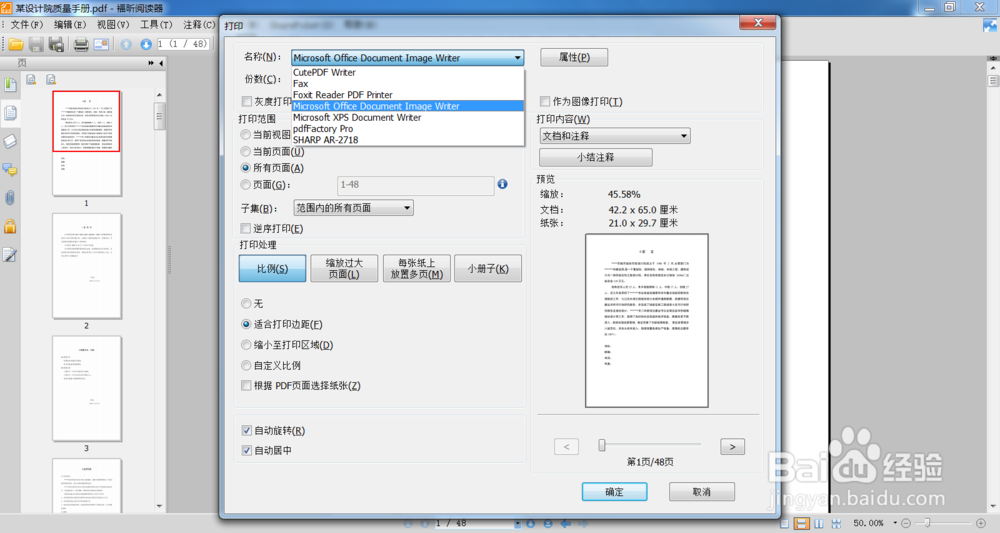如何快速把PDF格式的电子书转换成word格式