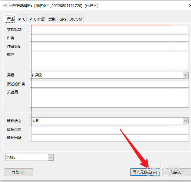 GIMP在哪编辑元数据