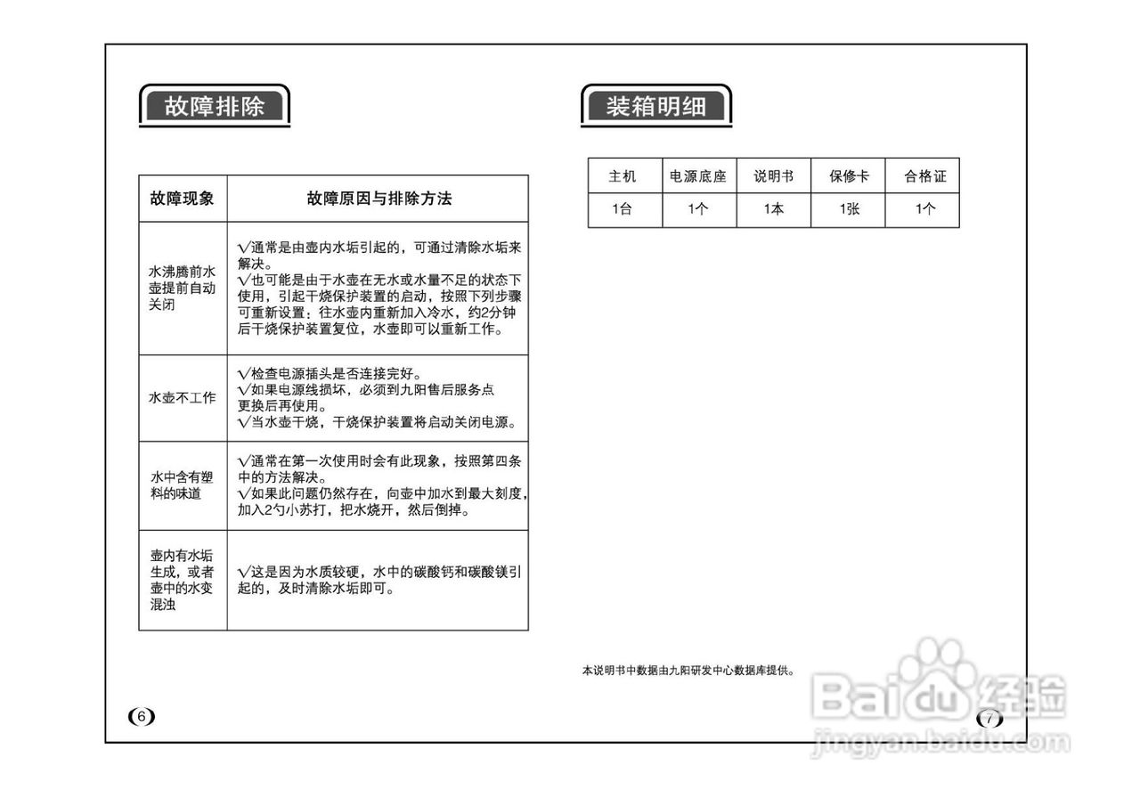九阳开水煲JYK-501型说明书