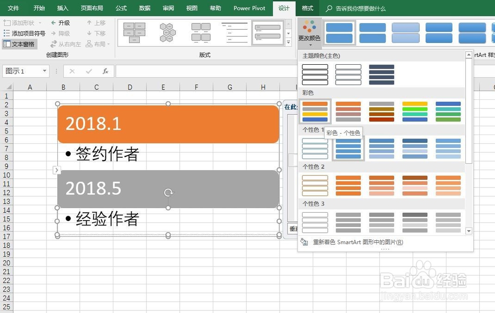 excel2016如何创建SmartArt垂直项目符号列表