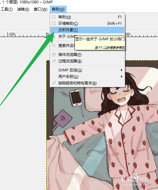 GIMP在哪看日积月累