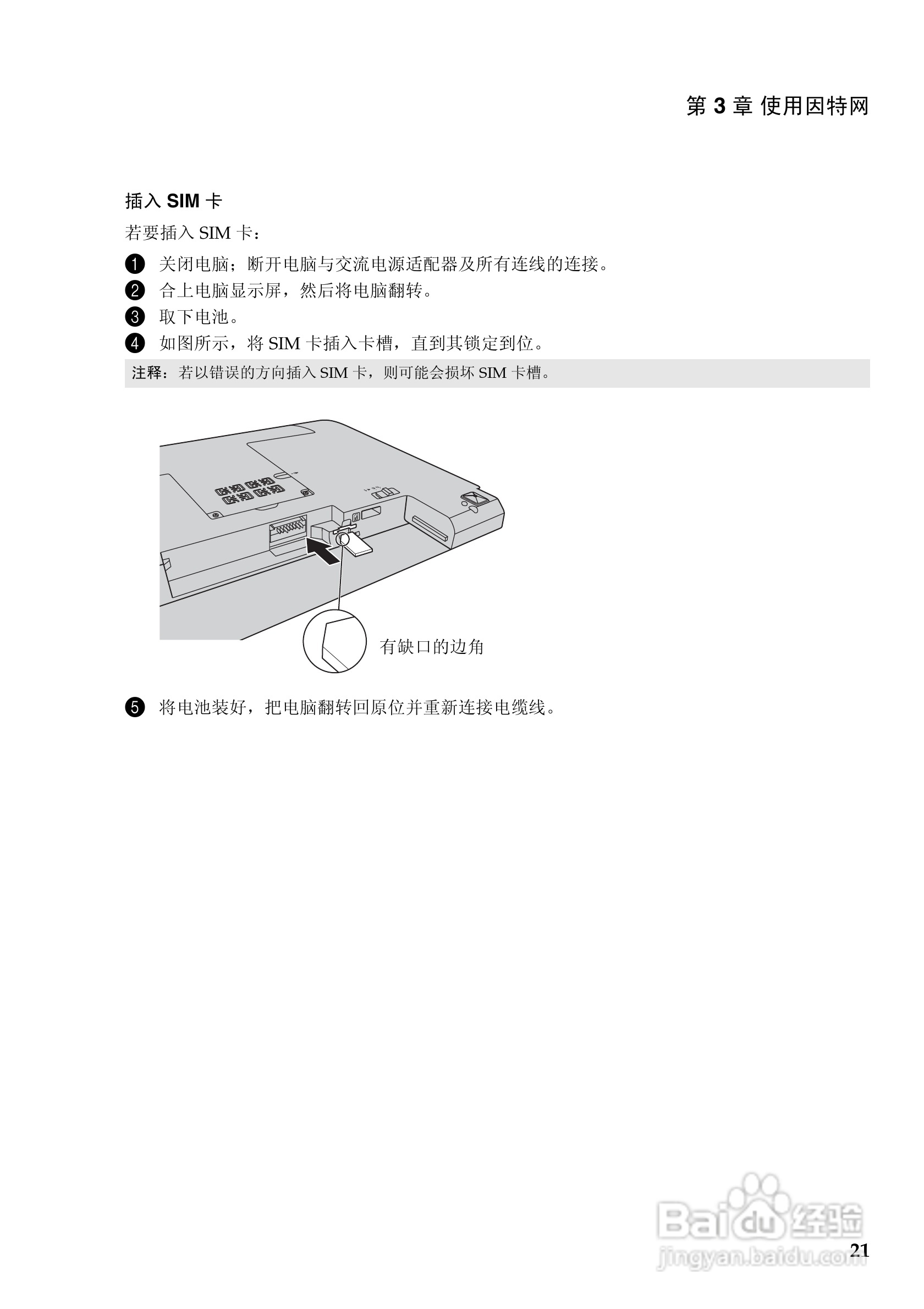 联想笔记本电脑U560型说明书:[3]