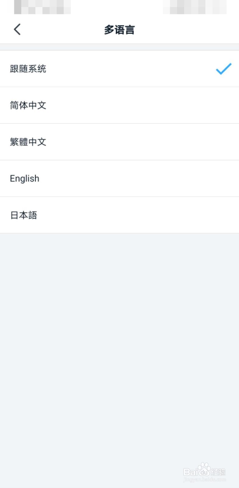 钉钉如何设置语言